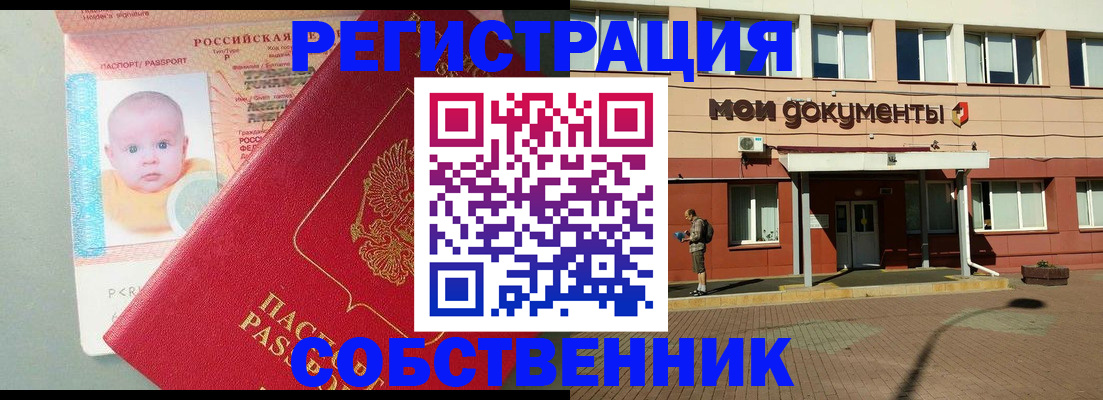временная регистрация собственник в Карабаново