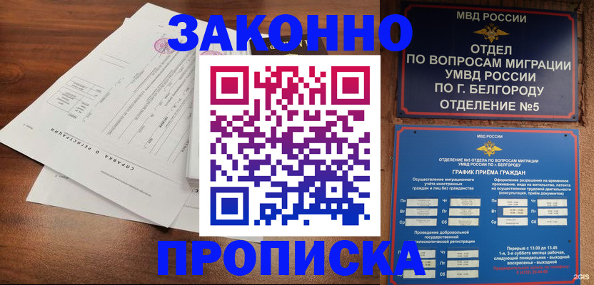 прописка в Карабаново